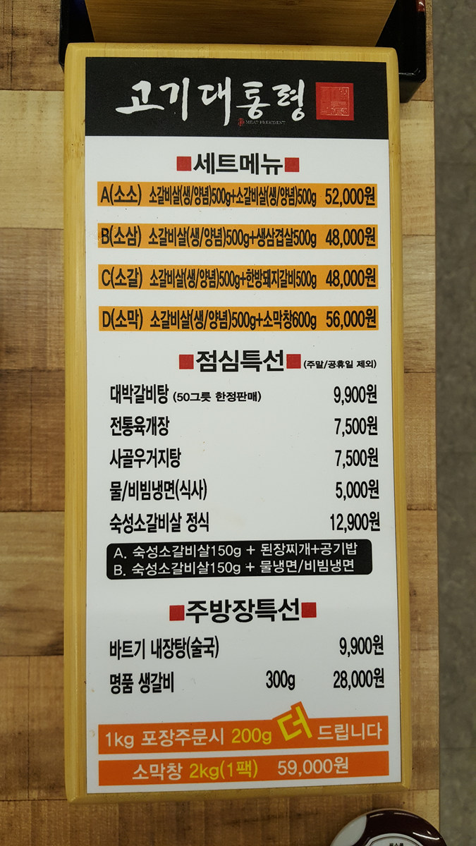 고기대통령 이미지