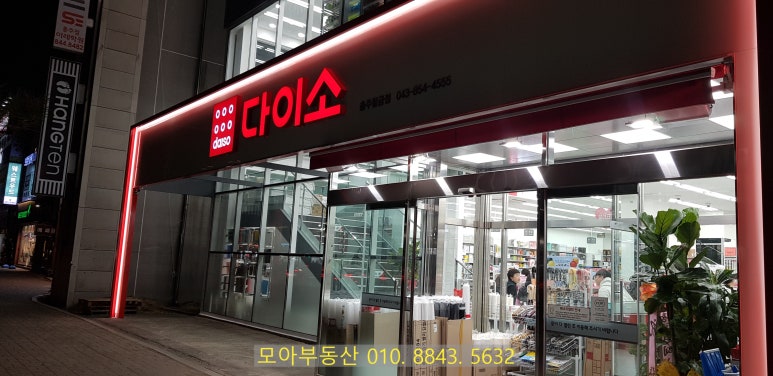 다이소충주칠금점 이미지