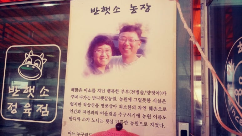 반햇소 영농조합법인 이미지