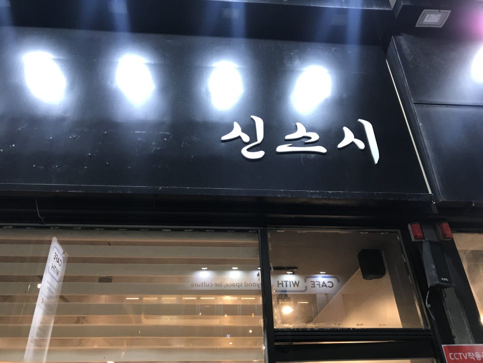 신스시다 이미지