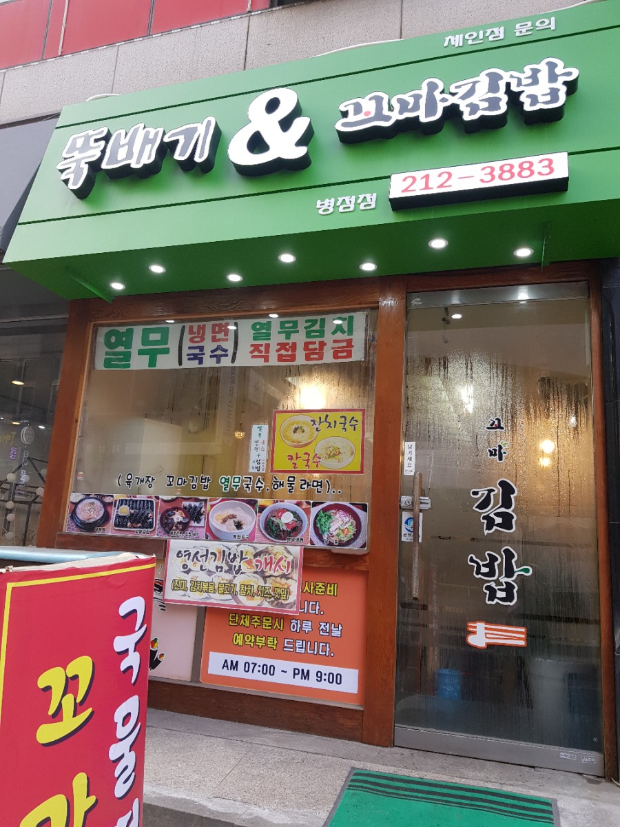 뚝배기 꼬마김밥 이미지