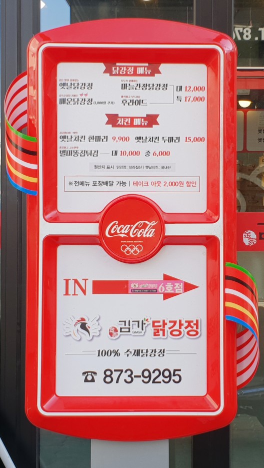 김가닭강정 이미지
