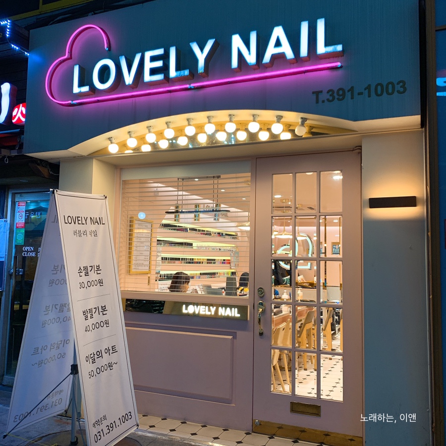 러블리네일(LOvELy NAIL) 이미지