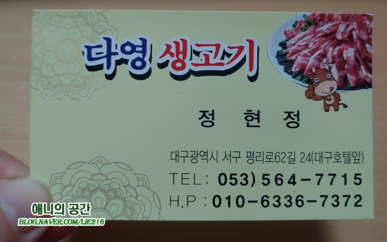 다영생고기식당 이미지