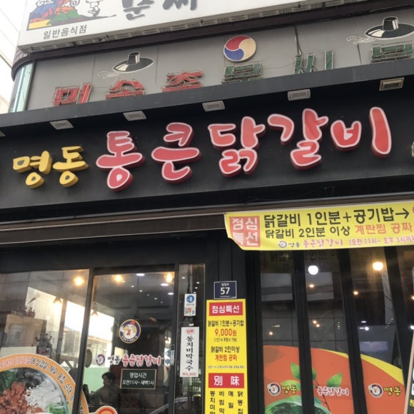 통큰닭갈비 이미지