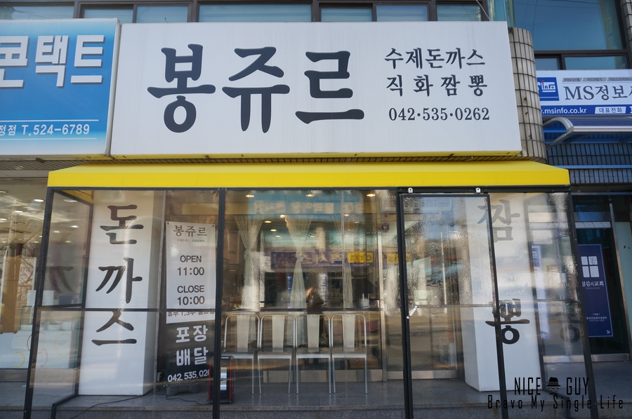 봉쥬르돈까스 이미지