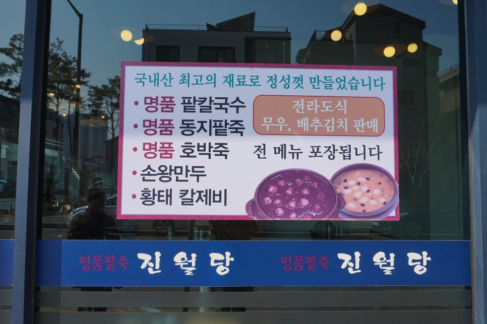 진월당 이미지