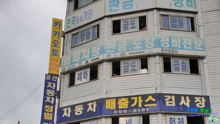 운산자동차 이미지