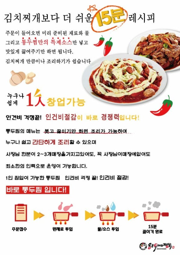 통큰두마리찜닭 이미지