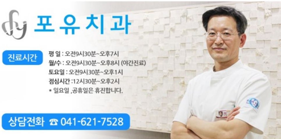포유치과의원 이미지