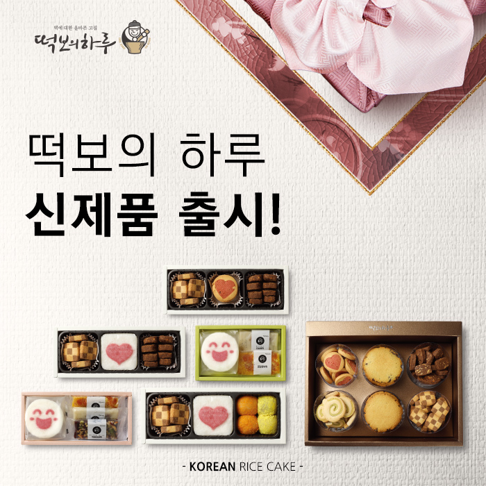 떡보의하루 이미지
