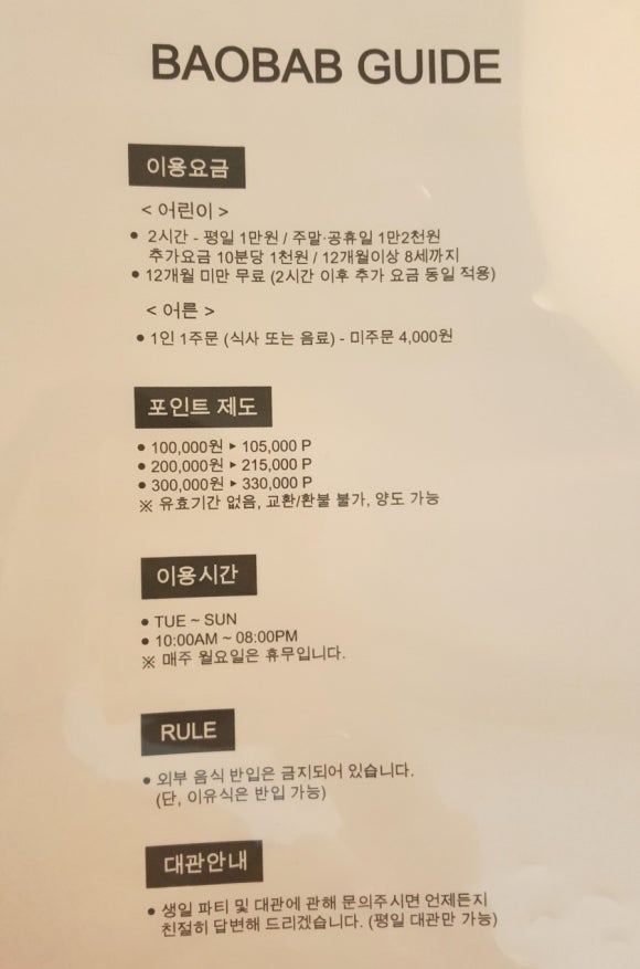 바오밥키즈카페 이미지