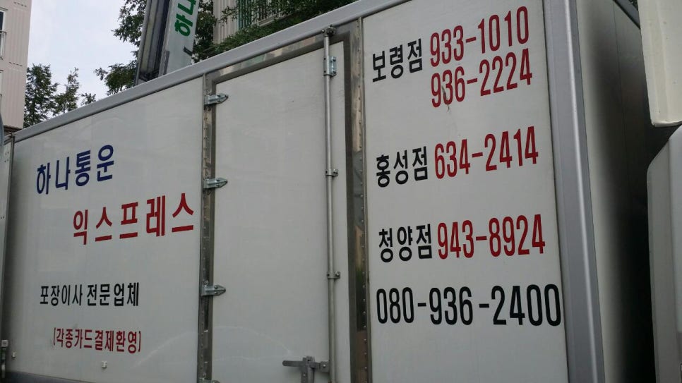 하나통운 이미지