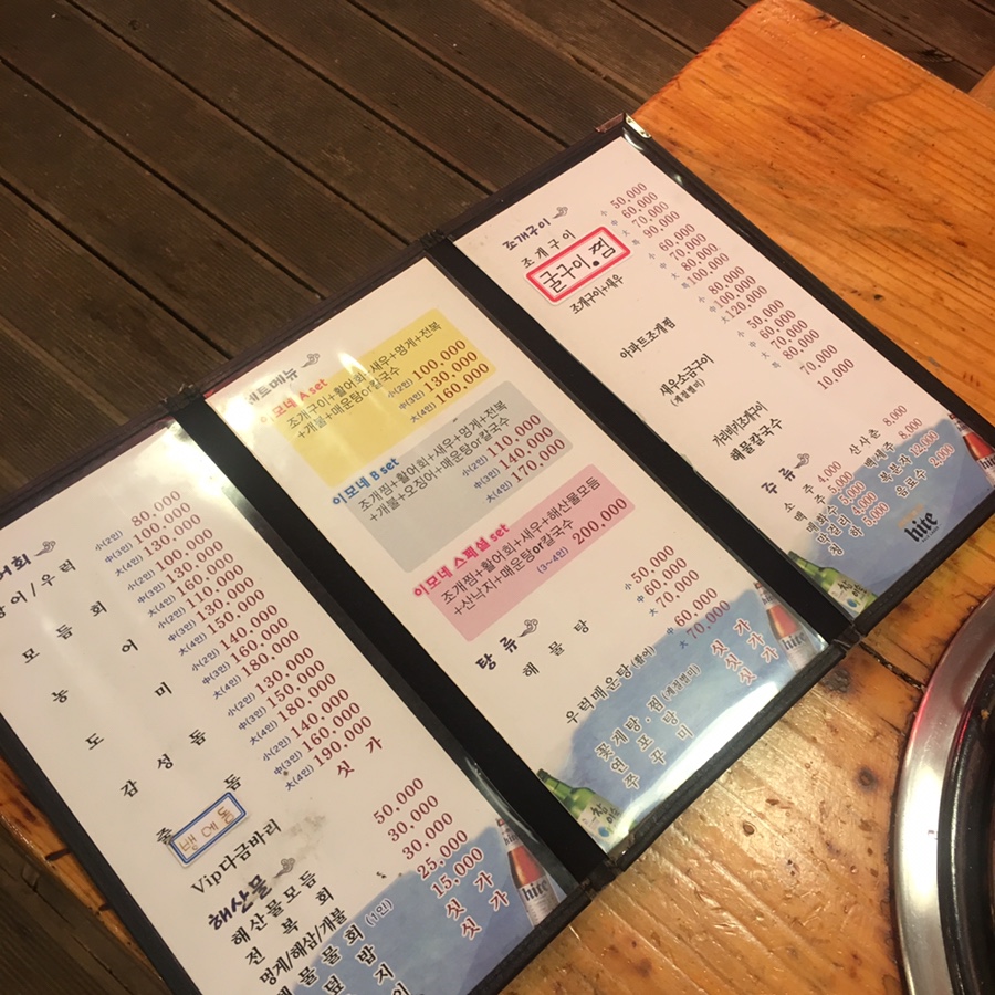 이모네조개구이 이미지