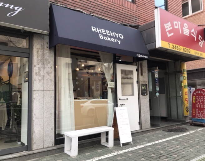 리효베이커리 이미지
