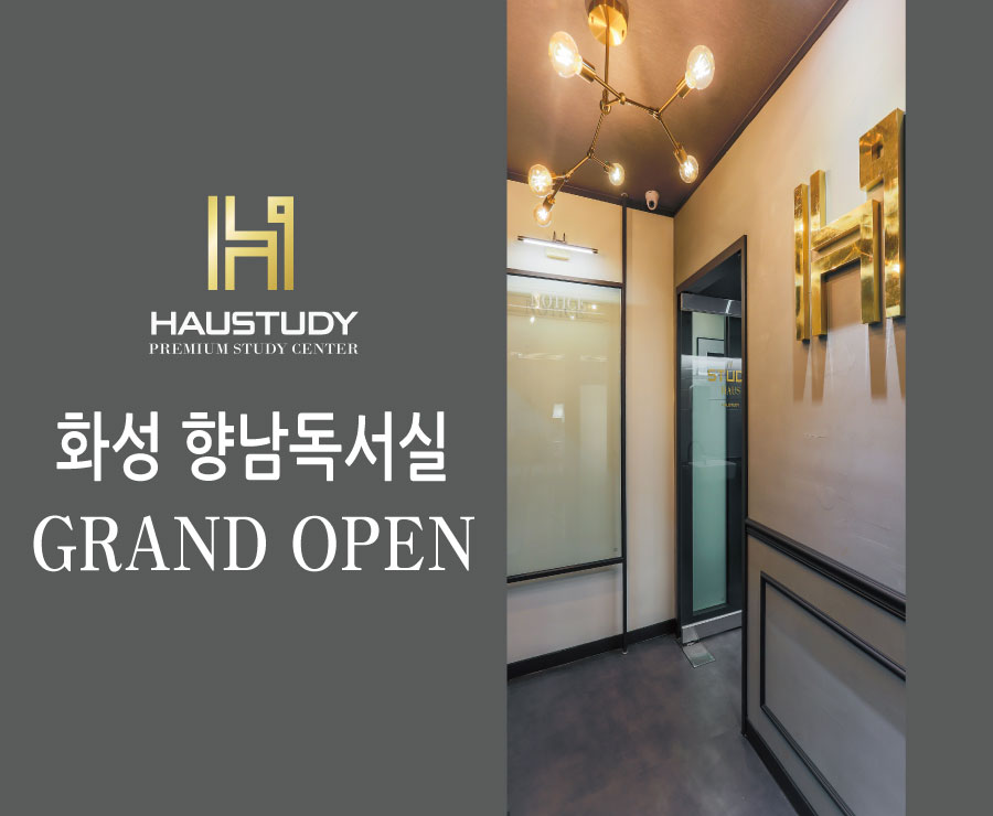하우스터디화성향남센터독서실 이미지