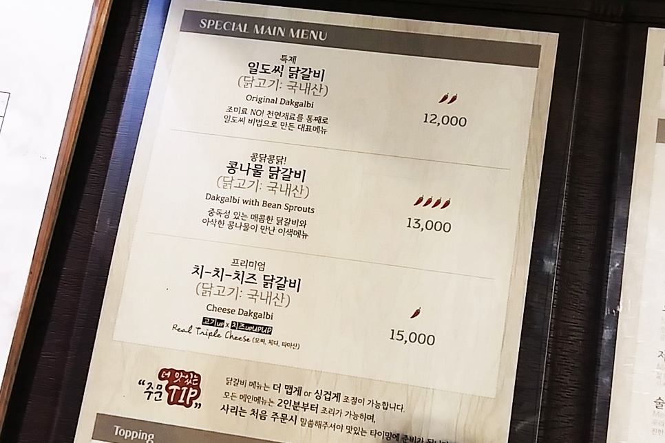 이스트빌리지일도씨닭갈비 이미지