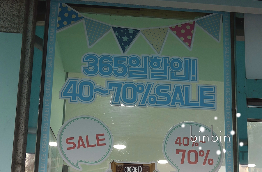아이스크림할인점후곡점 이미지