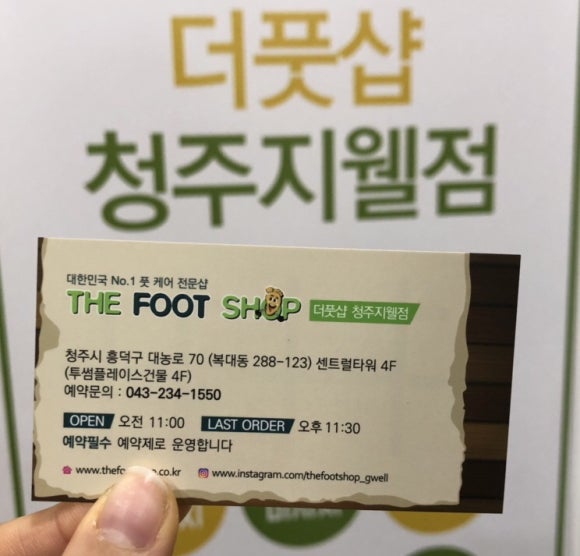 더풋샵지웰점 이미지