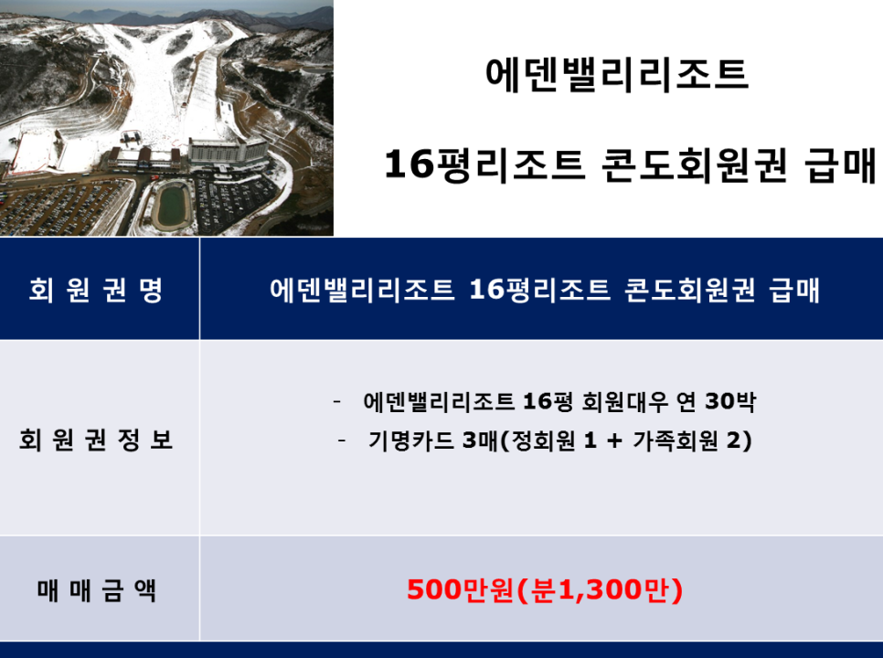 에덴밸리리조트레스토랑 이미지