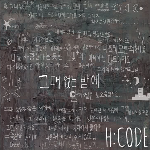 에이치코드 이미지