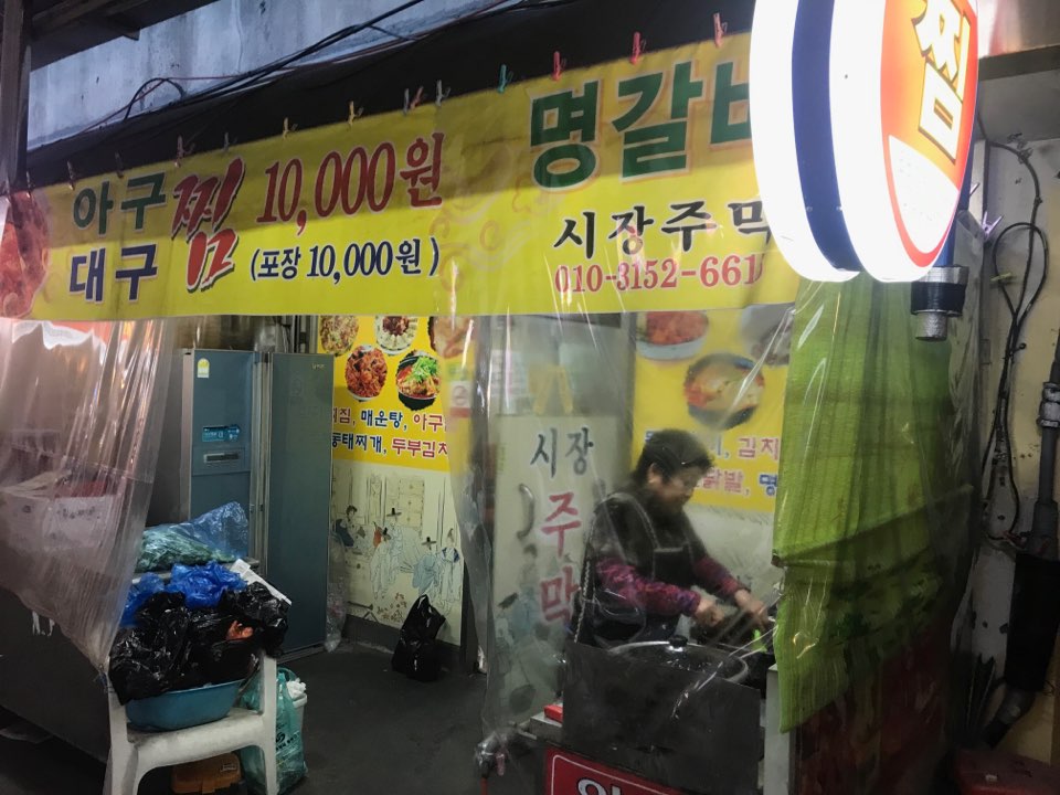 시장주막 이미지