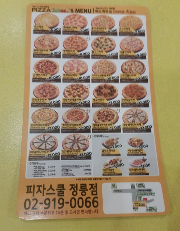 피자스쿨정릉점 이미지
