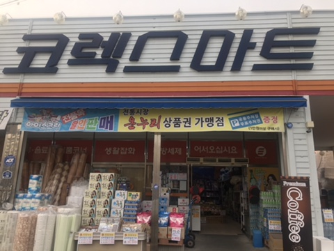 코렉스마트 이미지
