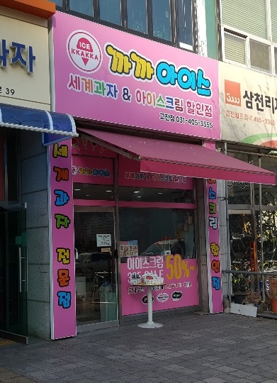 까까아이스 이미지