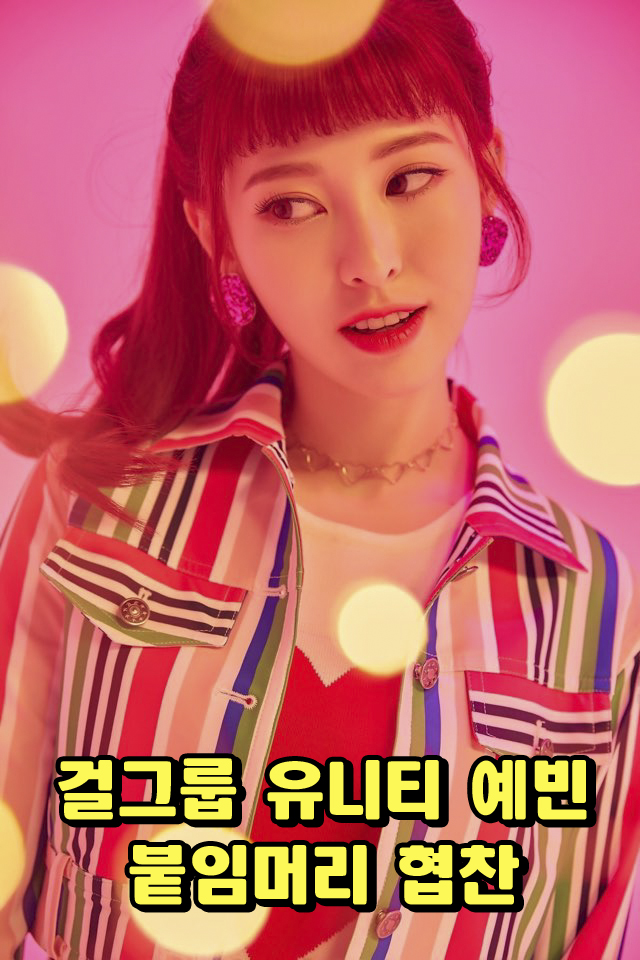 신승원컷앤컷홍대붙임머리 이미지