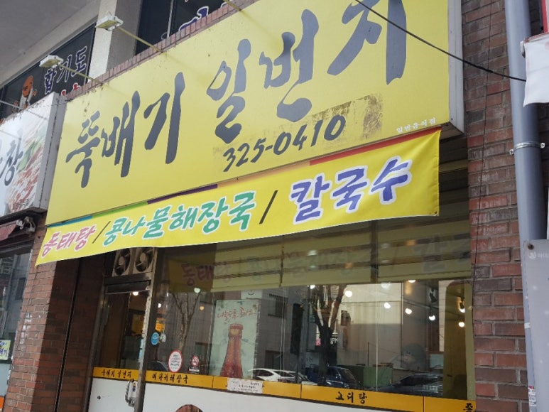 뚝배기일번지 이미지