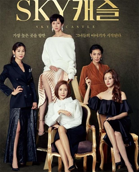 스카이캐슬 이미지