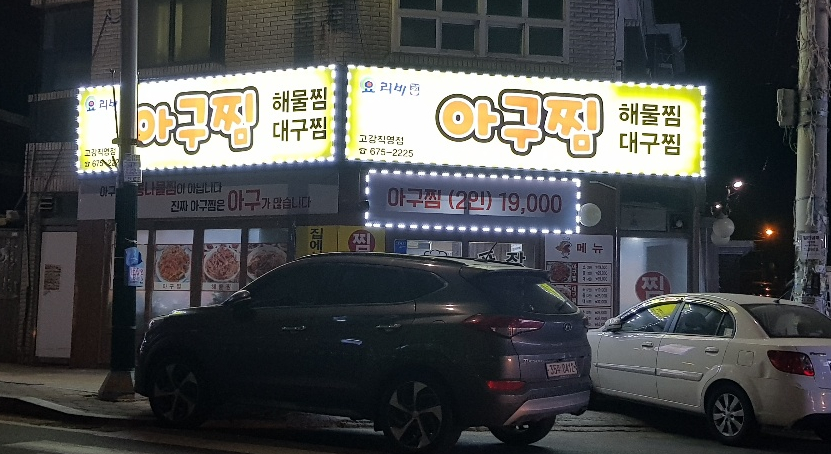 요리비아구찜 이미지