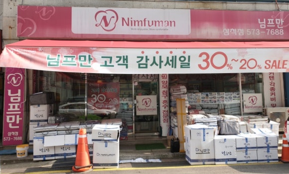 님프만삼척점 이미지
