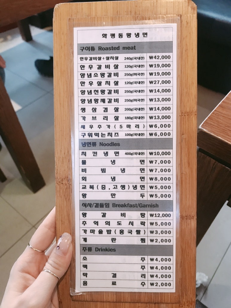 화평동 왕냉면 황제갈비 이미지