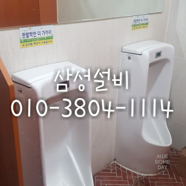 구례남원삼성설비누수 이미지