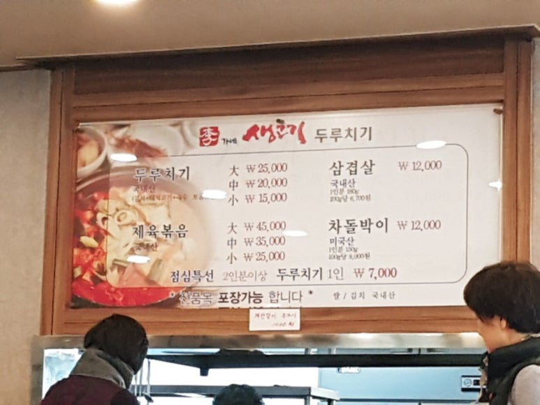 이가네생고기두루치기 이미지
