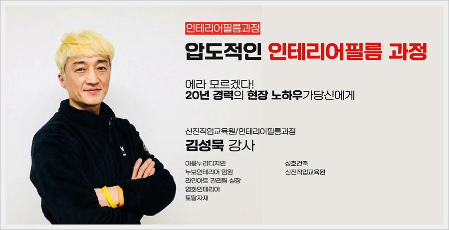 서울도배학원 이미지