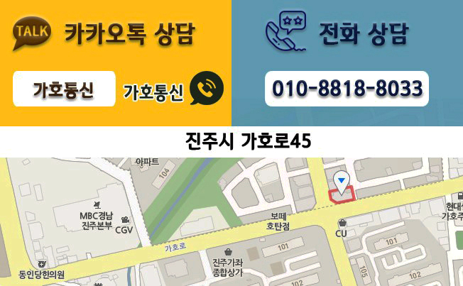휴대폰성지 가호통신 이미지