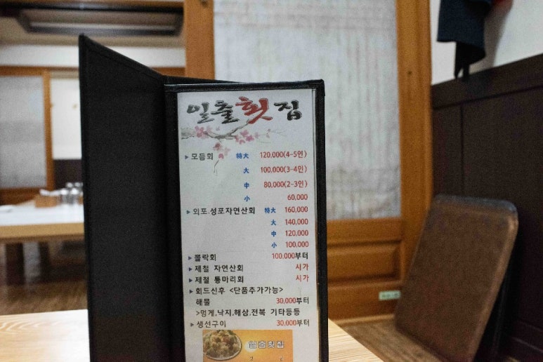 일출횟집 이미지