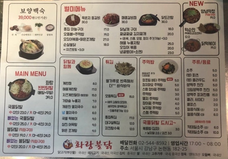 화랑불닭발 이미지