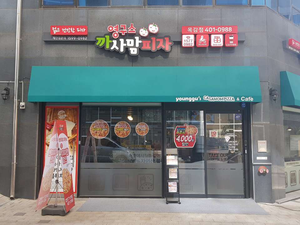 영구스까사맘피자 이미지