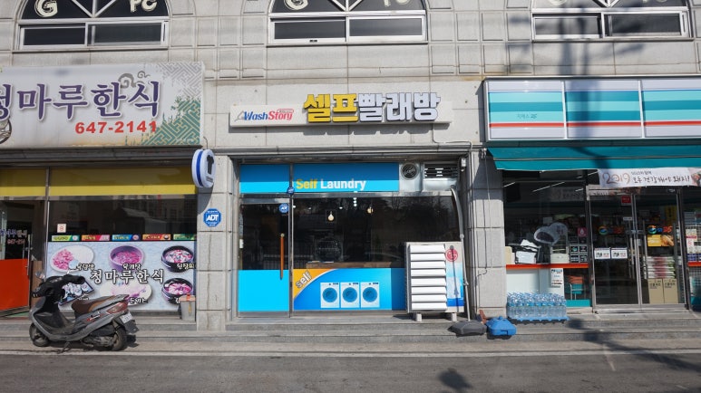 워시스토리셀프빨래방강릉 이미지