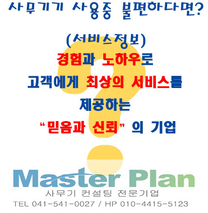 마스터플랜사무기 이미지