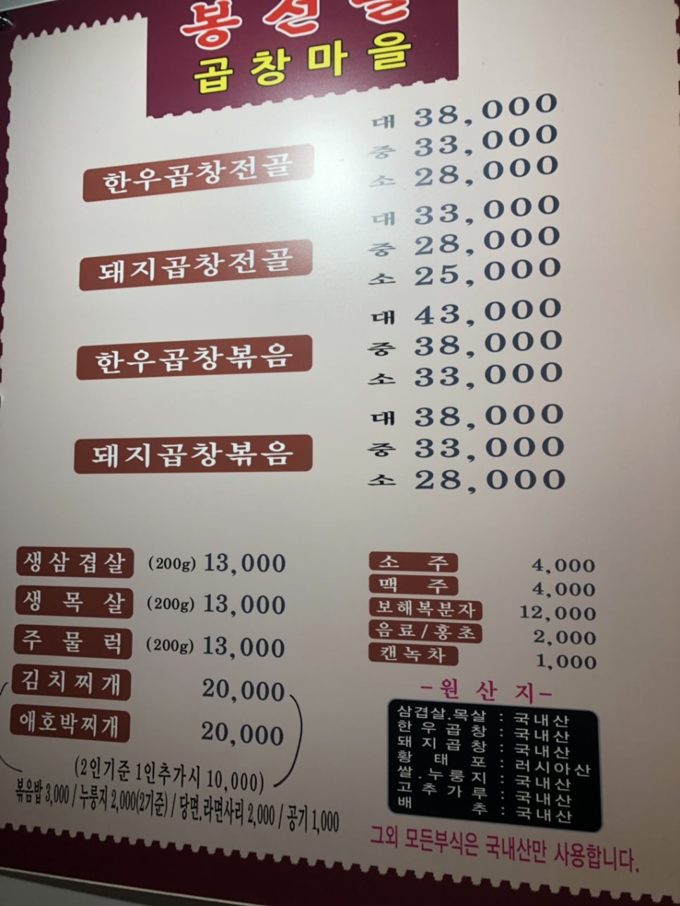 봉선골곱창마을 이미지