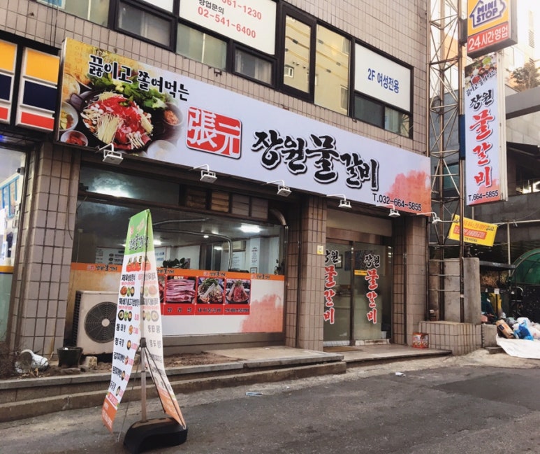 장원물갈비 이미지
