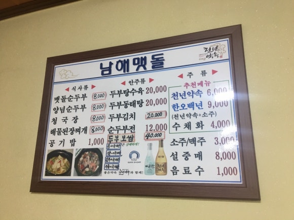 남해맷돌순두부 이미지