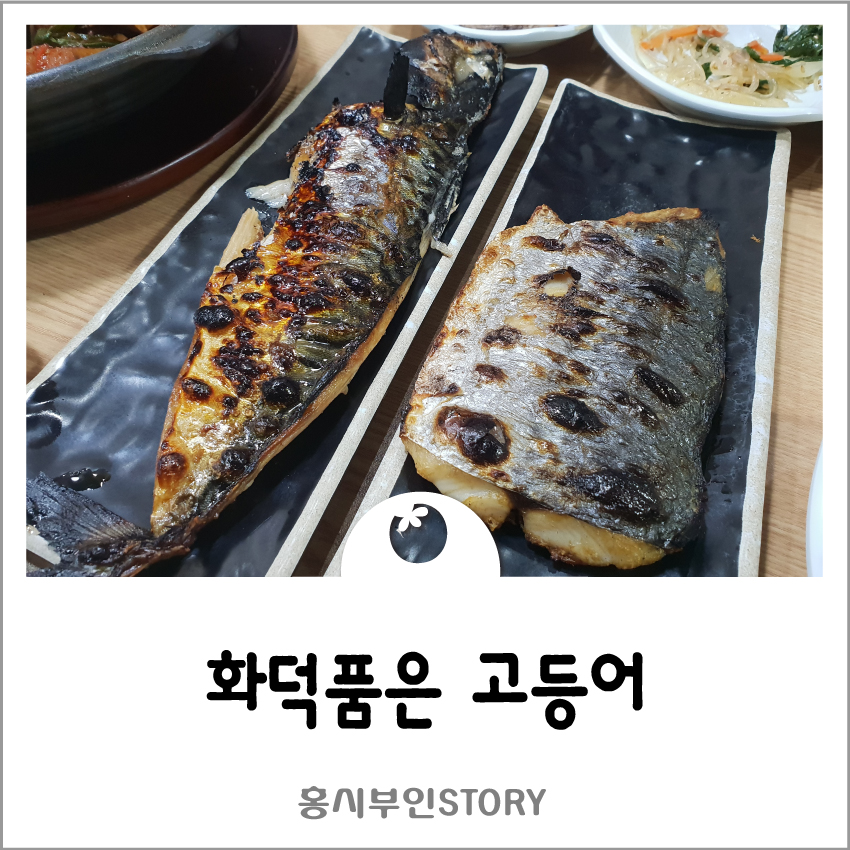 화덕품은생선구이 이미지