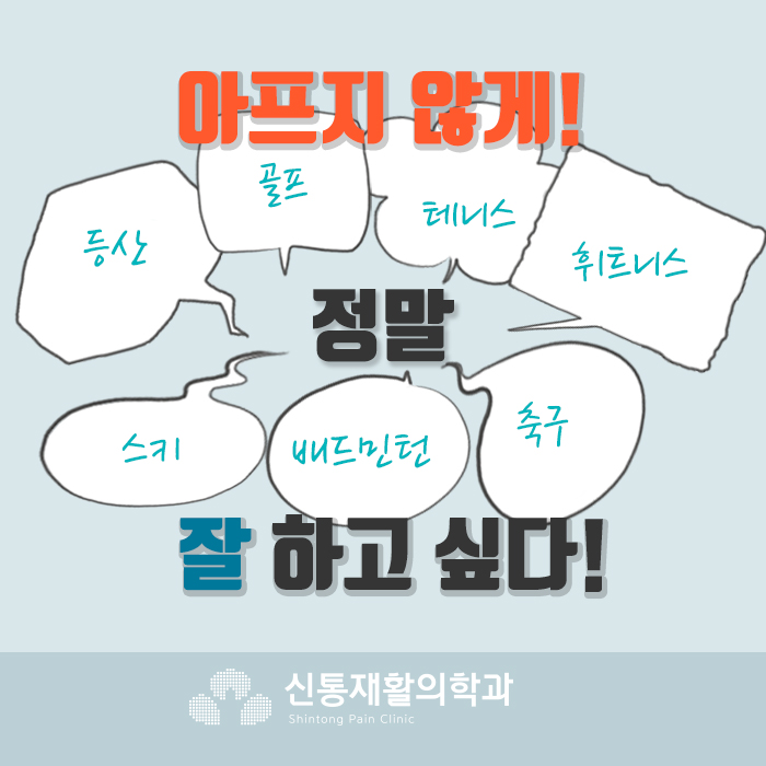 신통재활의학과 이미지