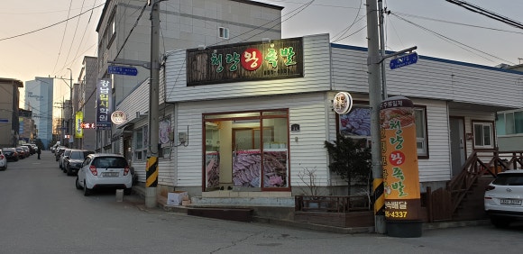 청량왕족발 이미지